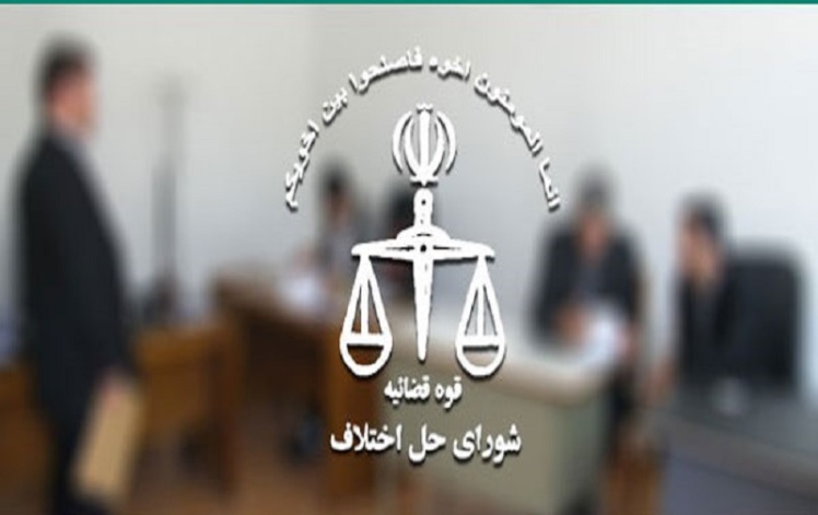 قانون تمدید مهلت اجرای آزمایشی قانون شوراهای حل اختلاف