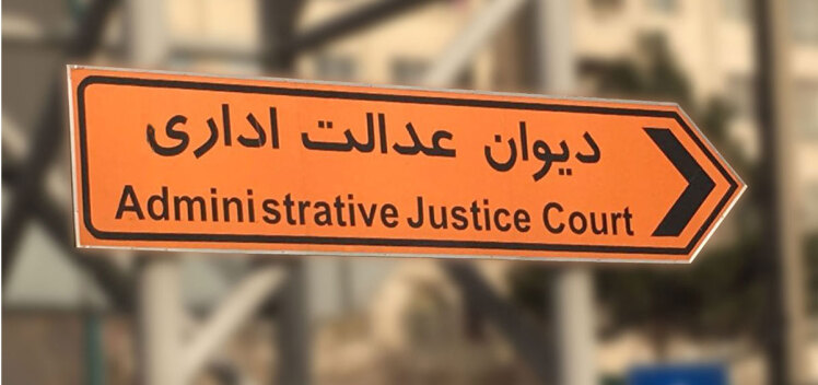 ابطال نامه رئیس کل دادگستری فارس درباره ارجاع اجباری برخی پرونده ها به موسسات داوری