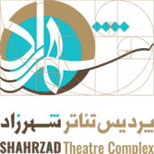 پردیس تئاتر شهرزاد